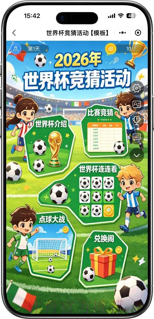 2026世界杯竞猜分析热门